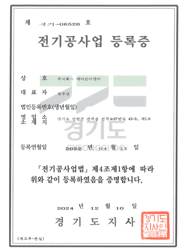 전기공사업 면허