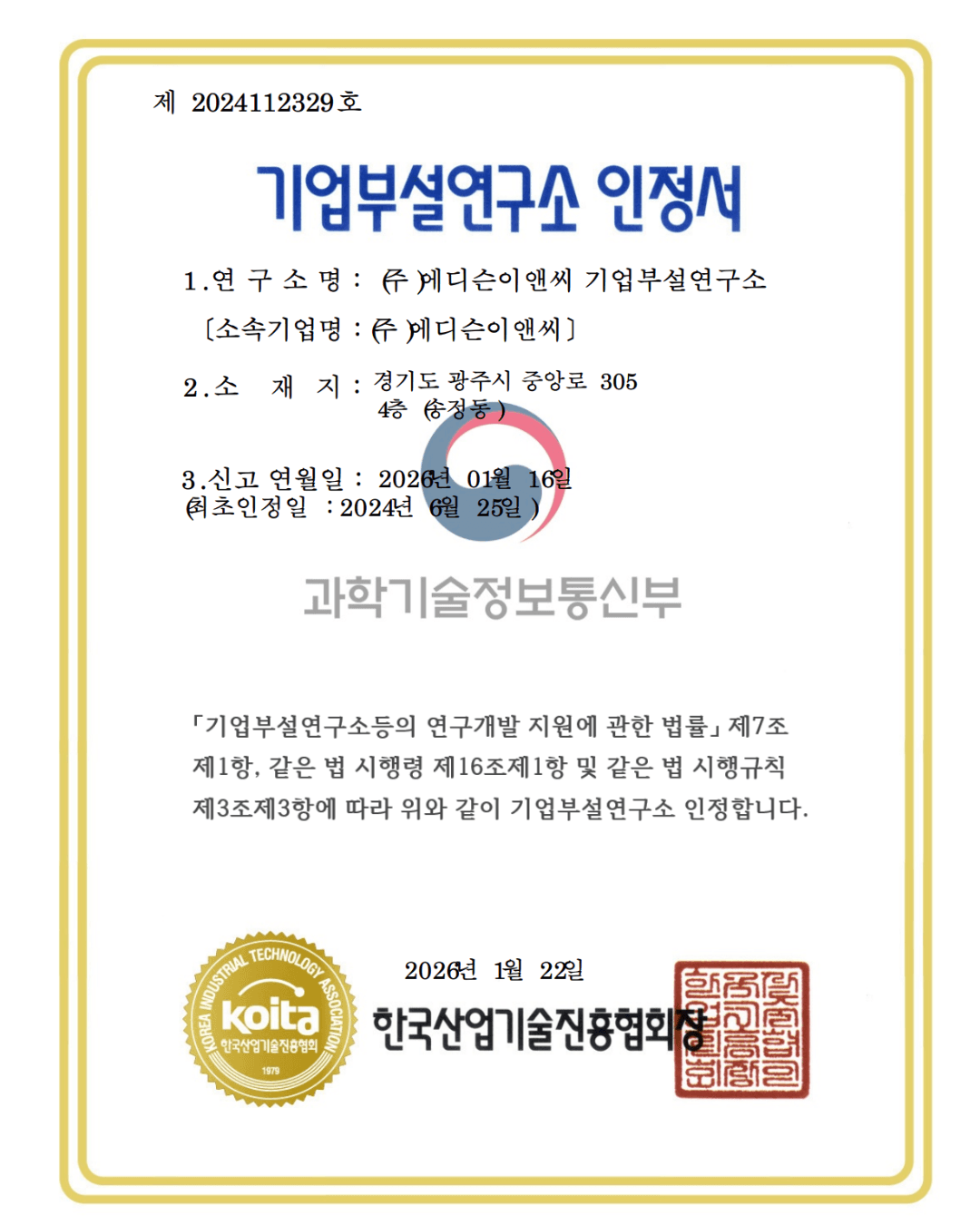 기업부설연구소