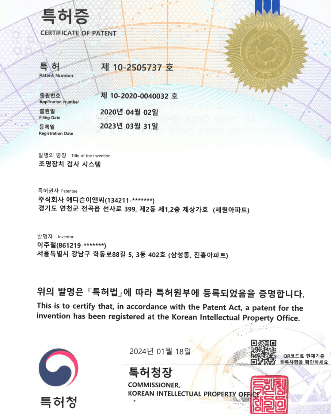 특허증