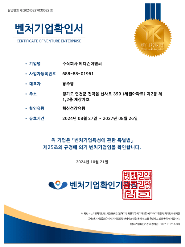벤처기업 인증