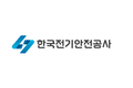한국전기안전공사