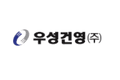 우성건영