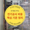 — 에디슨이앤씨 전기공사